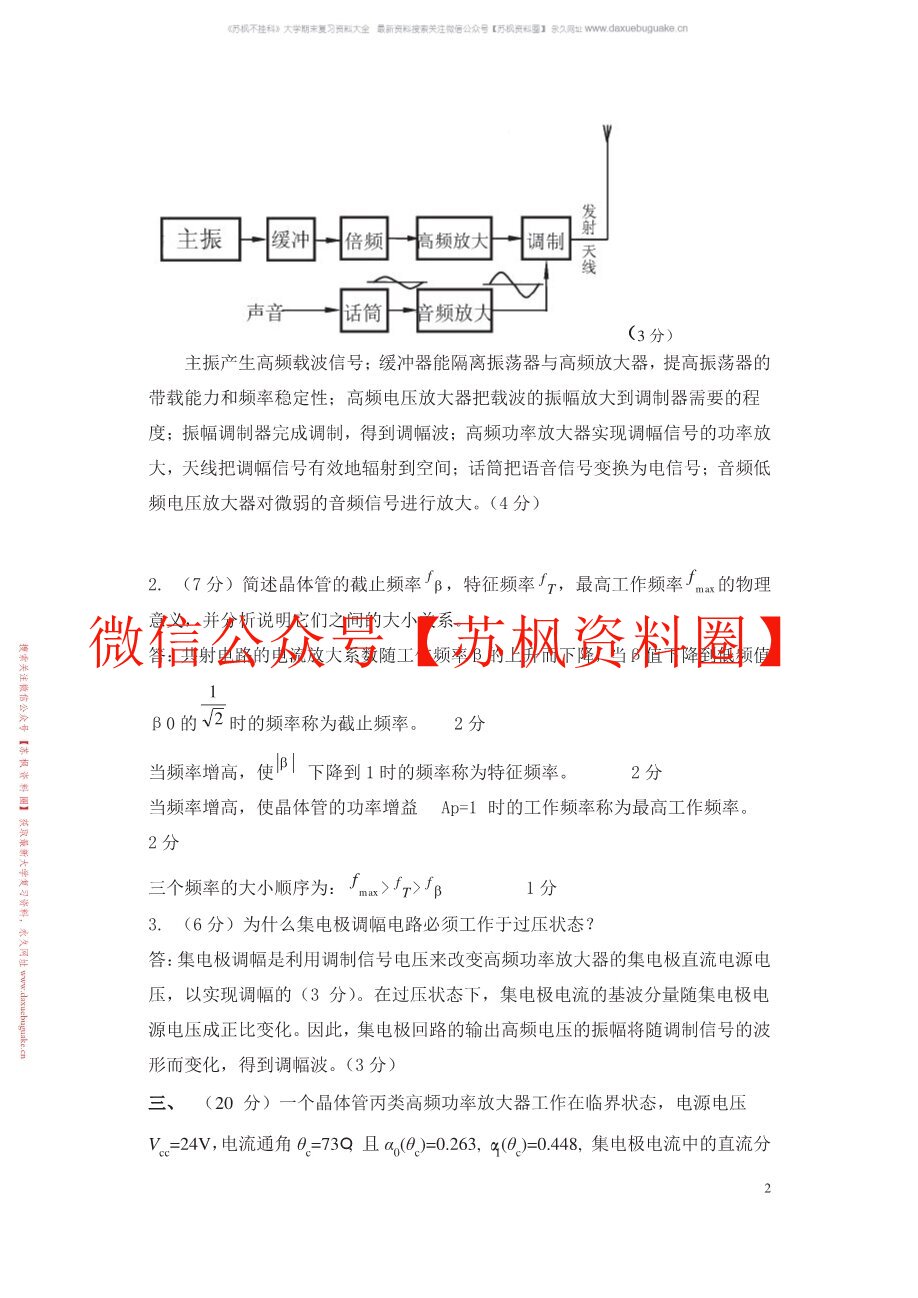 高频电子线路
